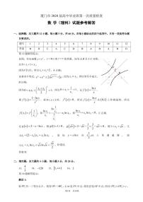 福建省厦门市2020届高三毕业班第一次质量检查数学（理）试题 Word版含答案