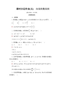 人教A版 (2019)必修 第二册6.2 平面向量的运算精练