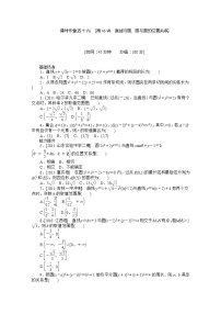 人教版新课标A必修24.2 直线、圆的位置关系课后复习题