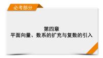第4章 第1讲 平面向量的概念及其线性运算—2022版衡水中学高考数学一轮复习课件
