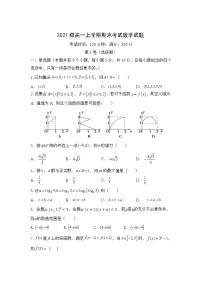 黑龙江省鹤岗市第一中学2021-2022学年高一上学期期末考试数学试题含答案