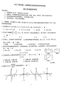 2022届浙江省名校协作体高三上学期开学联考数学试题 PDF版
