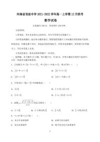 河南省顶级中学2021-2022学年高一上学期12月联考数学试题PDF版含答案