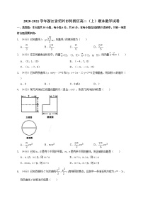 2020-2021学年浙江省绍兴市柯桥区高二（上）期末数学试卷