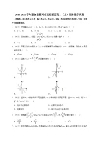 2020-2021学年浙江省衢州市五校联盟高二（上）期末数学试卷