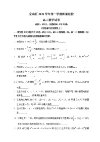 上海市金山区2021届高三上学期期末质量监控（一模）（12月）数学试题 Word版含答案