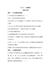 数学必修 第二册10.1 随机事件与概率课后复习题