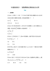 高中数学人教A版 (2019)必修 第二册第七章 复数7.2 复数的四则运算课后作业题
