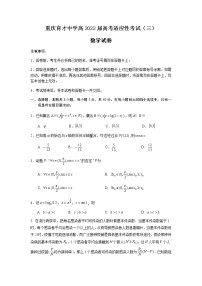 2022届重庆市育才中学高三上学期高考适应性考试（三）数学试题（word版含答案）