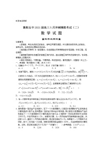 2021届湖北省襄阳市第五中学高三5月第二次模拟考试数学试题