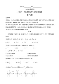 2021届福建省福州市高三下学期毕业班3月质量检测（一模）数学试题