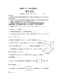 2021届上海市黄浦区高三下学期4月高中学业等级考调研测试（二模）数学试题