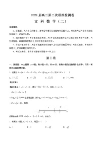 2021届高三第三次模拟检测卷 文科数学（二） 解析版