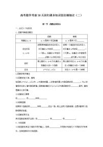 高考数学考前回归课本知识技法精细过（二）：函数教案