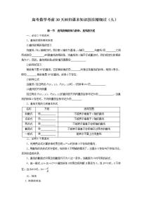 高考数学考前回归课本知识技法精细过（九）：解析几何（直线与圆）教案