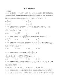 第21讲 数列求和-2022年新高考数学二轮专题突破精练