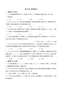 第50讲 排列组合-2022年新高考数学二轮专题突破精练