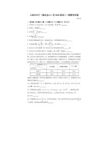 2020年上海市嘉定区高三一模数学试卷及答案