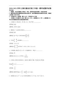 2021年上海市嘉定区高三一模数学试卷及答案