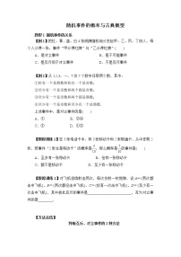 高端精品高中数学二轮专题-随机事件的概率与古典概型学案