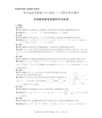 华大新高考联盟2022届高三1月教学测评（全国卷）数学（文）PDF版含解析