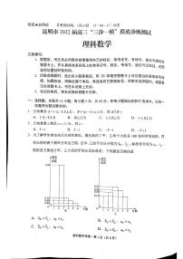 云南省昆明市2022届高三上学期“三诊一模”市统测数学（理）试题扫描版含答案