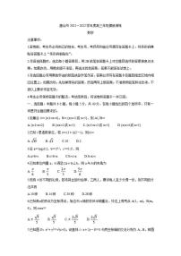 河北省唐山市2022届高三上学期开学摸底演练（一模）数学试题含答案