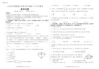 2022届山东中学联盟大联考数学试卷