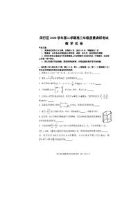 2021届上海市闵行区高三二模数学试卷及答案