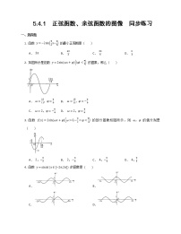 2021学年第五章 三角函数5.4 三角函数的图象与性质课时作业