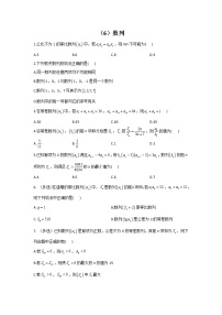 2022届新高考数学二轮复习 数列专练（6）