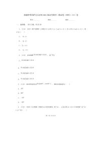 2021届新疆伊犁哈萨克自治州2021年高三一模数学试卷II卷（含答案解析）