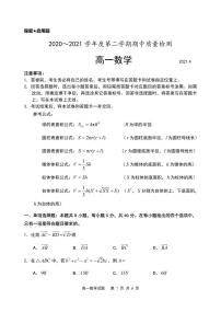 2020-2021学年山东省枣庄滕州市高一下学期期中质量检测数学试卷 PDF版