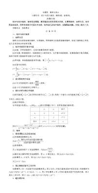 专题四　概率与统计学案