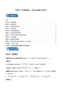 专题10 导数的概念、运算及导数的几何意义 常考点归纳与变式演练 作业 高中数学 一轮复习 人教版（2021年）