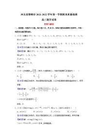 河北省邯郸市2021-2022学年高三上学期期末质量检测数学试卷（Word版含答案解析）