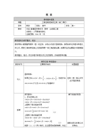 27.高一数学人教B版三角恒等变换的应用（第二课时）1教案