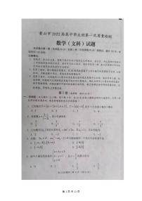 安徽省黄山市2022届高中毕业班第一次质量检测数学（文科）试题含答案