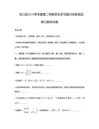 2020届上海市虹口区高三学生学习能力诊断测试（二模）数学试题 PDF版