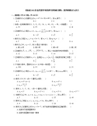 【备战2022】高考数学选择题专题强化训练：数列的概念与表示