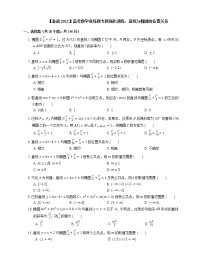 【备战2022】高考数学选择题专题强化训练：直线与椭圆的位置关系