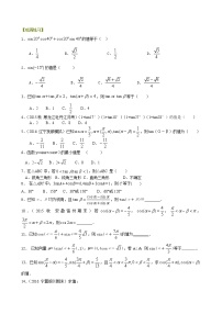 巩固练习_两角和与差的正弦、余弦与正切公式_提高