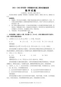 2022.1福州市高三期末数学质量检测（含答案）