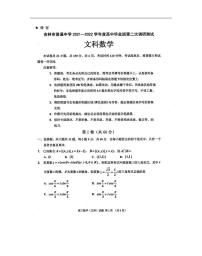 吉林省吉林市普通中学2021-2022学年高三上学期毕业班第二次调研测试数学（文）试卷