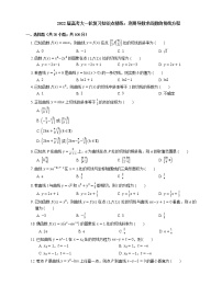 2022届高考大一轮复习知识点精练：利用导数求函数的切线方程