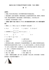 山东省临沂市2021届高三下学期模拟考试(二模)数学试题含答案