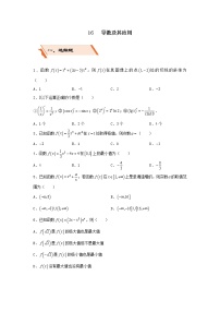 2022年高考数学(文数)二轮复习选择填空狂练16《导数及其应用》（原卷版）