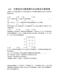 高中数学人教A版 (2019)选择性必修 第三册6.1 分类加法计数原理与分步乘法计数原理第1课时导学案及答案