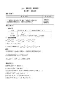 高中数学人教A版 (2019)必修 第二册6.4 平面向量的应用第2课时导学案