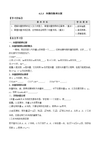 高中人教A版 (2019)6.2 平面向量的运算导学案